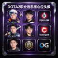DOTA2 职业选手核心位头像与战队标识